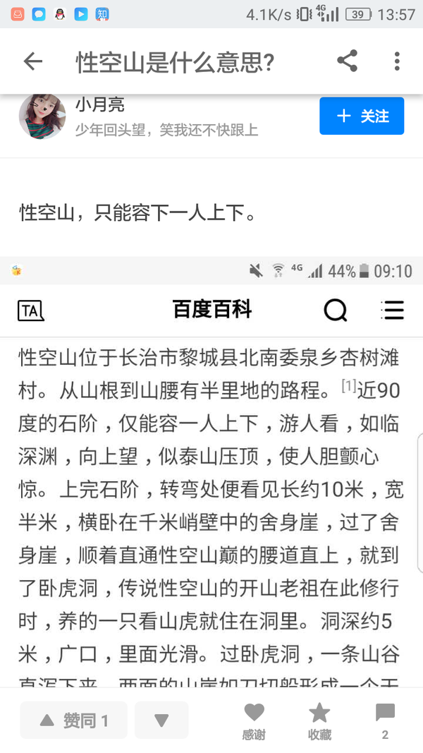 《性空山》中最后一句是什么意思?