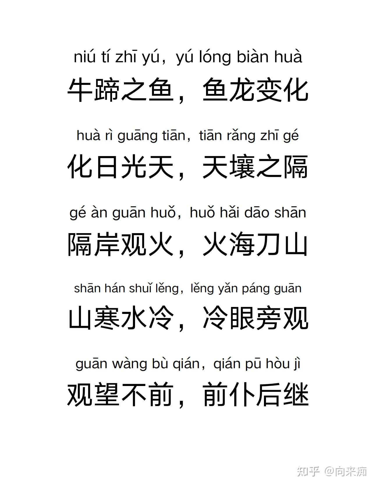 段约500个成语接龙,由50张图片构成,每张图片包含成语及对应拼音标注
