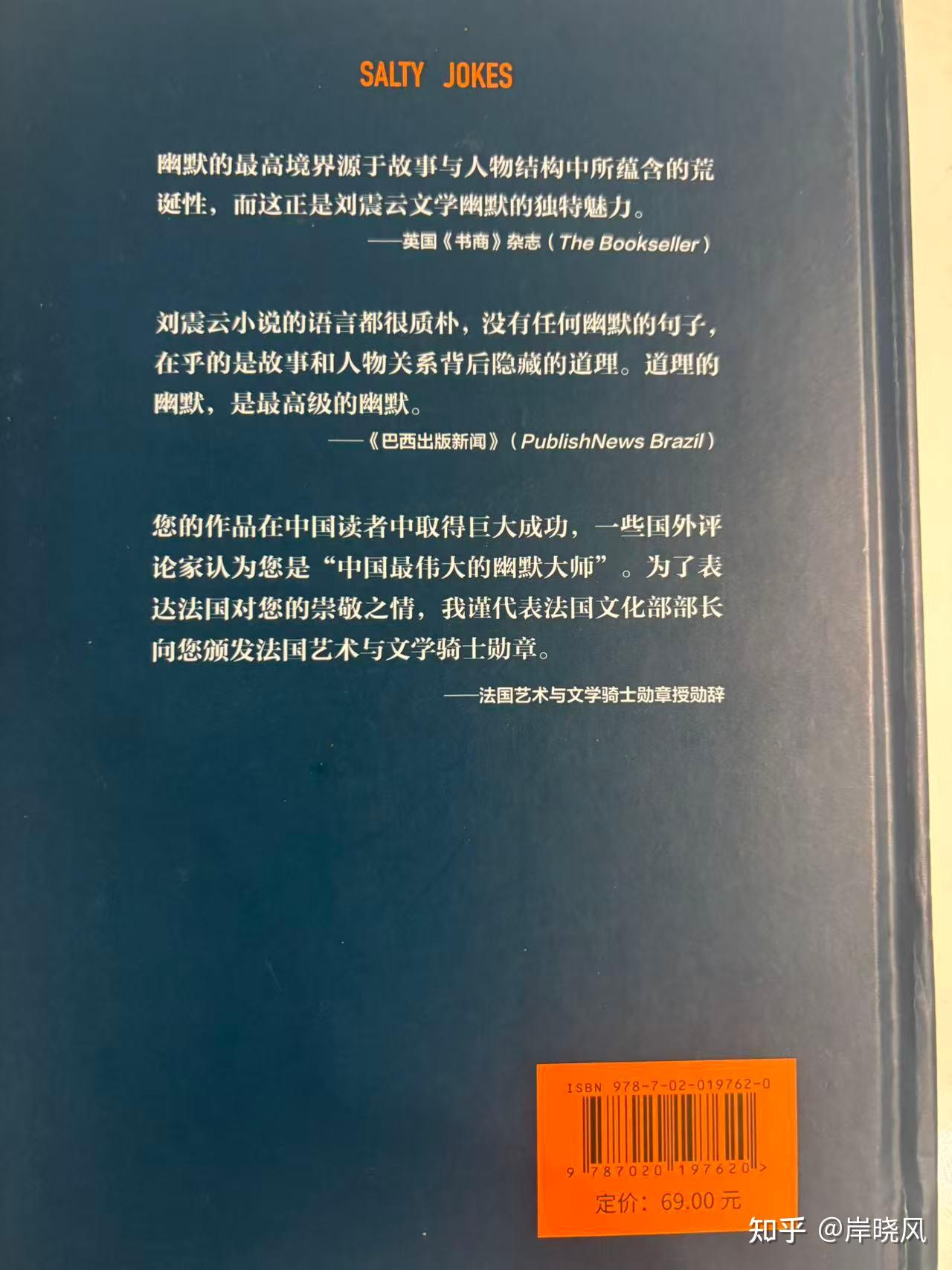 读来后劲很大的书——读《咸的玩笑》 - 知乎