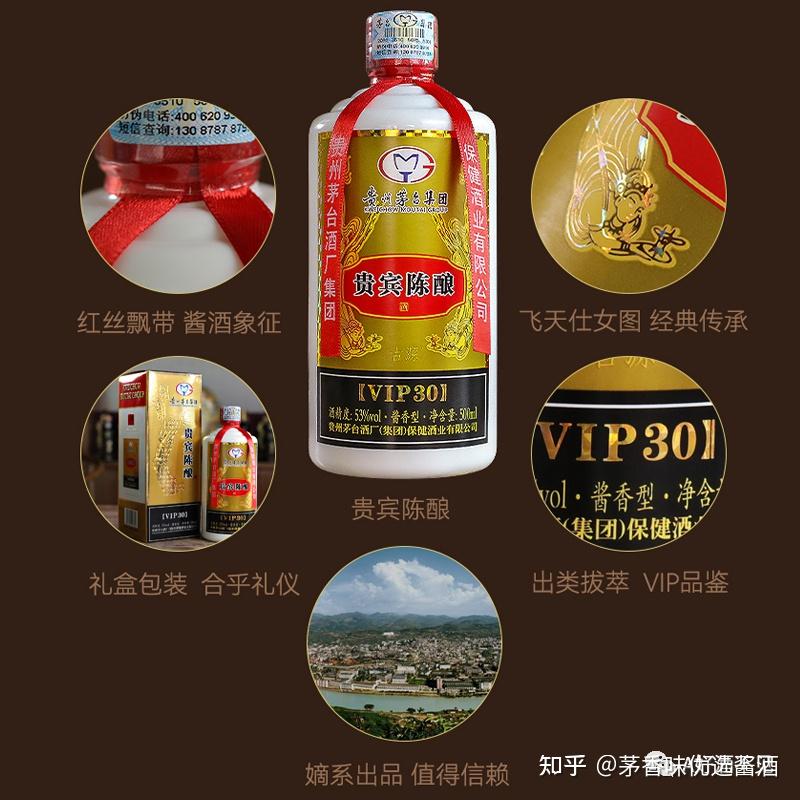 茅鄉醬香酒貴賓陳釀酒vip30價格多少