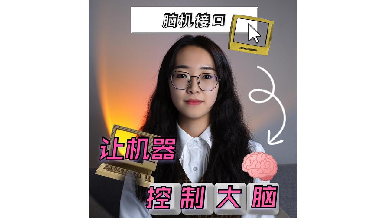脑机接口-让电脑"控制"大脑 - 知乎