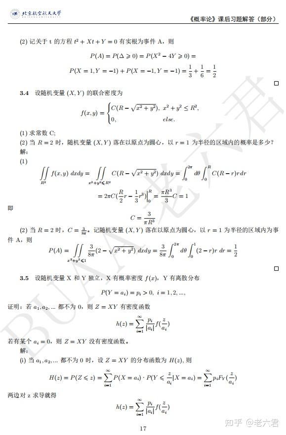 《概率论》（何书元编著）第三章知识点及习题三答案（部分） - 知乎