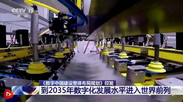 《数字中国建设整体布局规划》印发 到2035年数字化发展水平进入世界前列 - 知乎