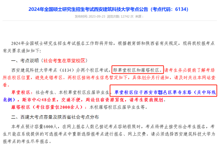 紧张！24考研这些考场已经公布！看看有没有你的考点 - 知乎