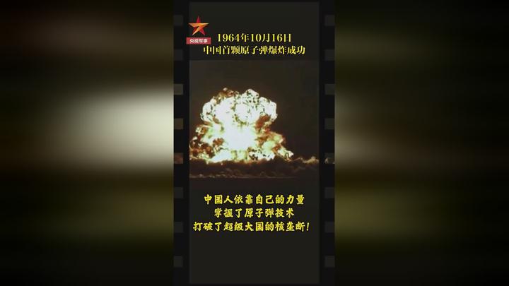 59年前的今天！我国第一颗原子弹爆炸成功 知乎