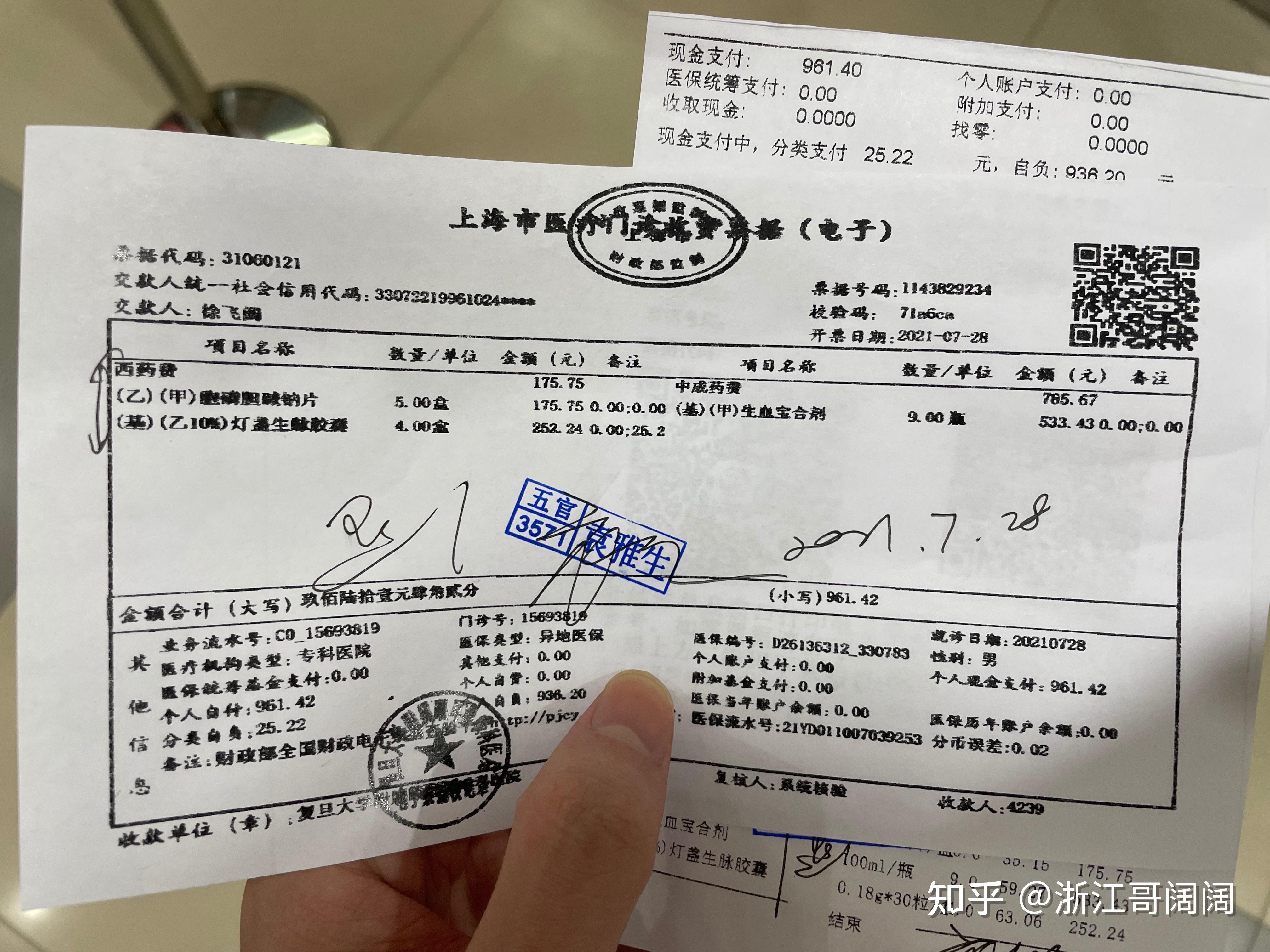 知乎上关于上海复旦大学附属眼耳鼻喉科医院的一些负面评价是否真实呢