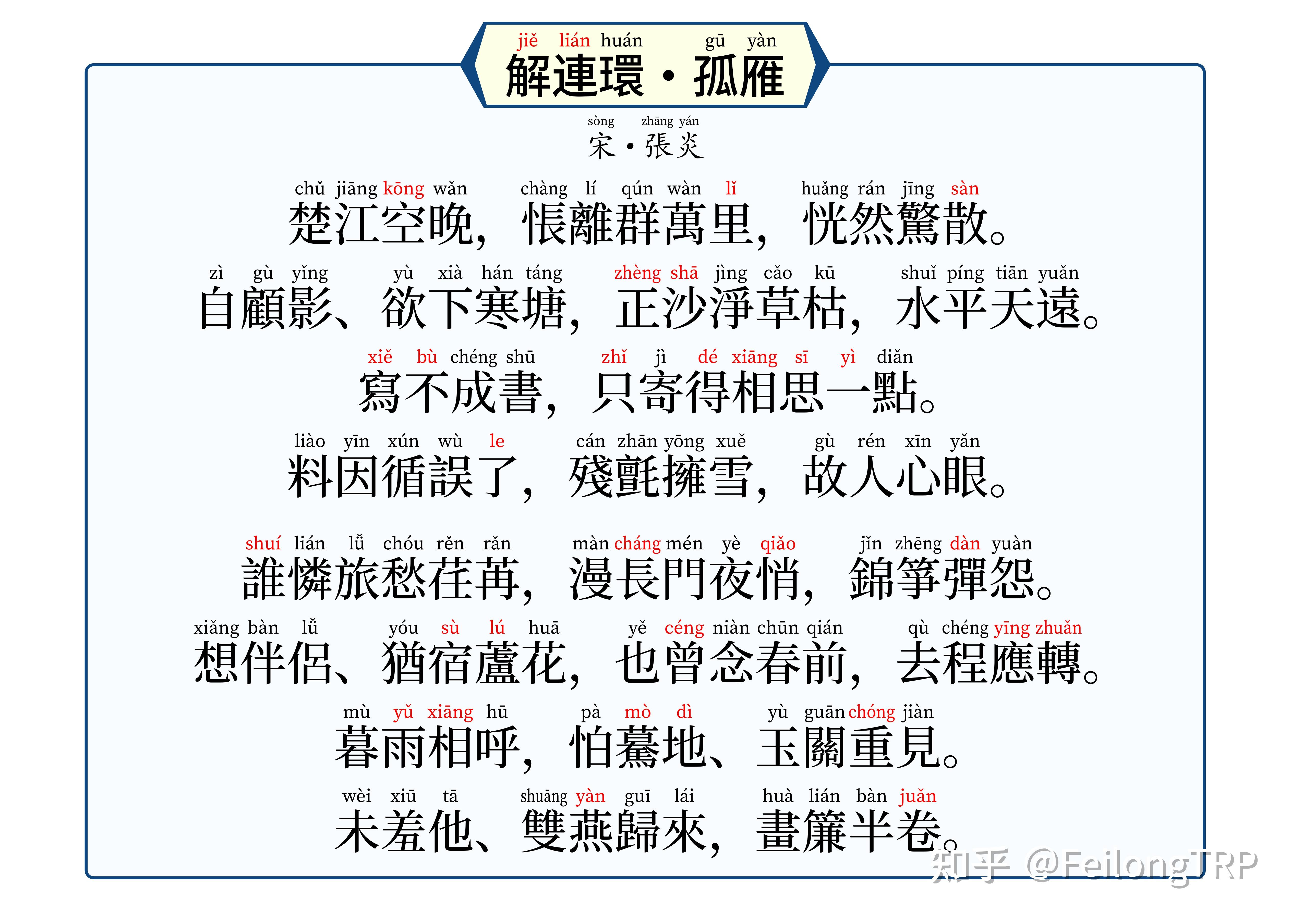 張炎 2 - 知乎