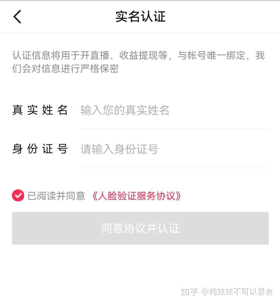 抖音账号被别人绑定的实名认证了，如何进行解绑 知乎 8919