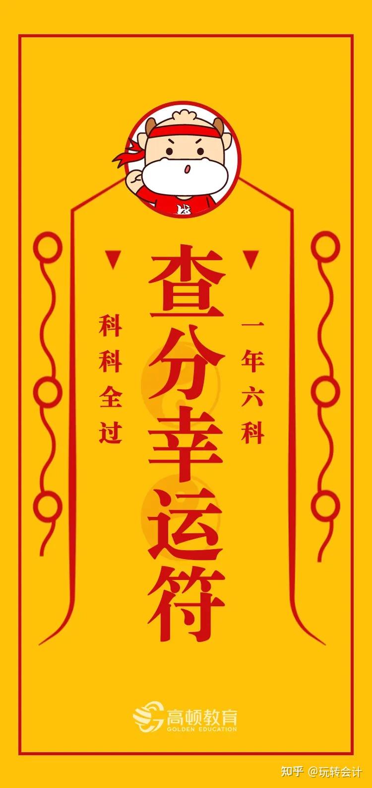 2021年注册会计师考试成绩11月下旬公布?这些"60分好运"请码住!