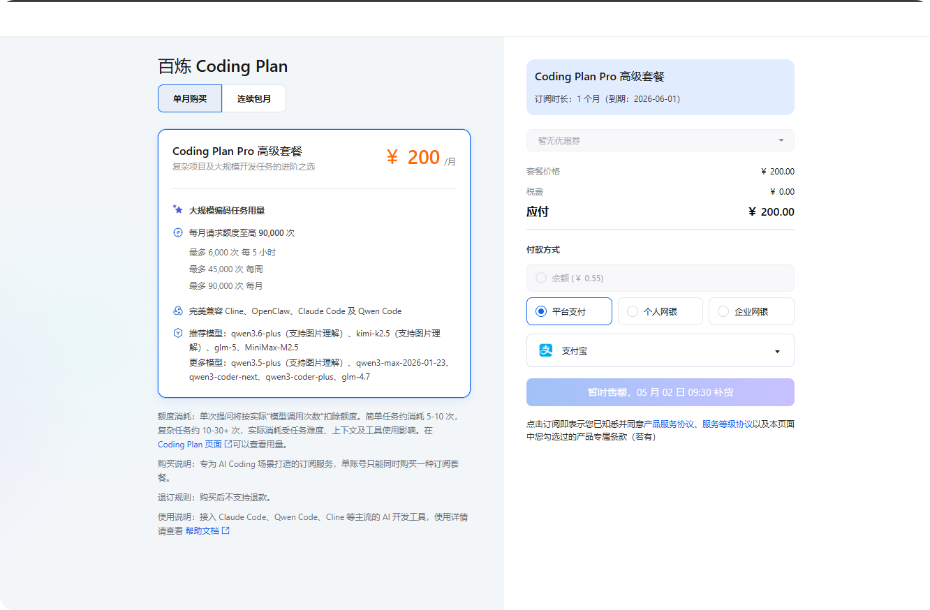程序员的Coding Plan 完整指南（2026年7月22日持续更新） - 知乎