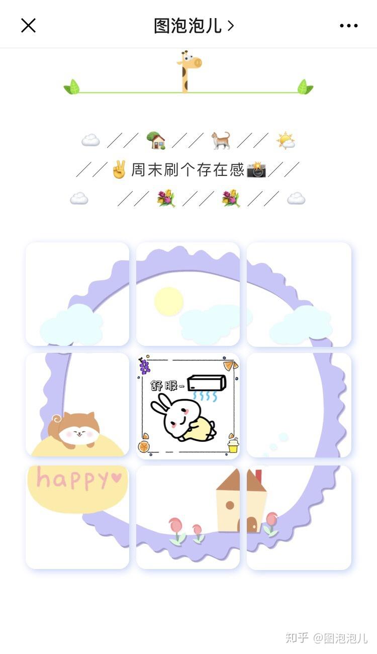 九宫格 | 可可爱爱の周末朋友圈文案