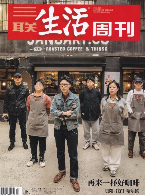 三联生活周刊2023全年高清电子版周更新 - 知乎