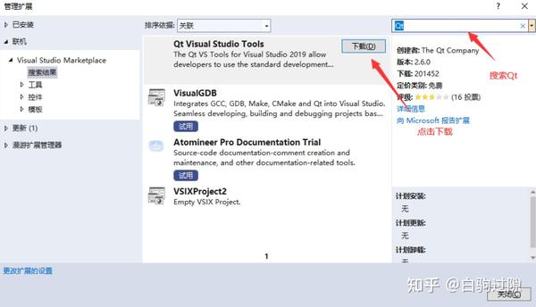 Visual Studio 2019 QT 