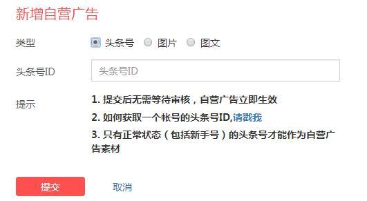 头条号没有广告(头条号没有广告怎么办)