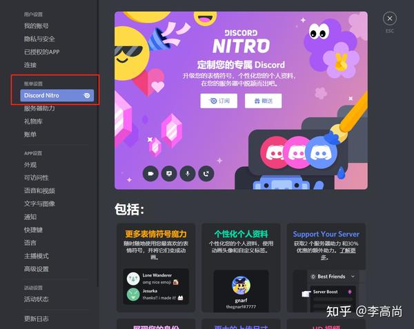 怎么取消epic上的discord Nitro的续订