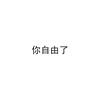 有哪些有意思的颜文字可以推荐 知乎