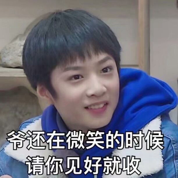 有没有时代少年团非常搞笑的表情包？