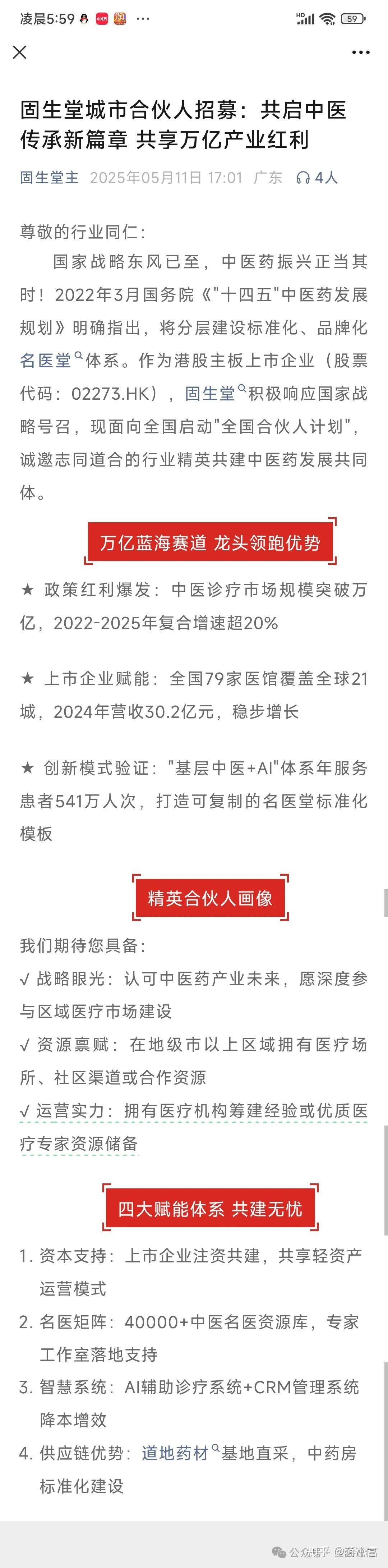 固生堂终于下场“收税”，预示卖铲子的时代来了- 知乎