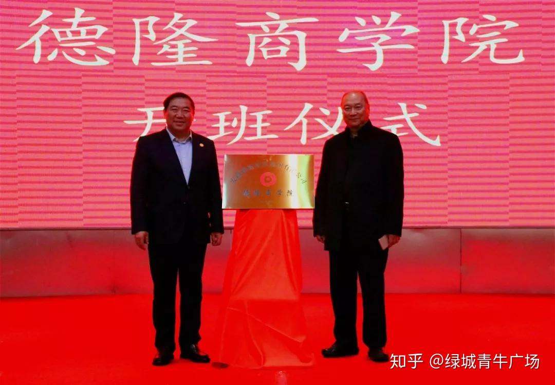 活动伊始,德隆投资集团董事长,德隆商学院院长梁修启先生做开班致辞