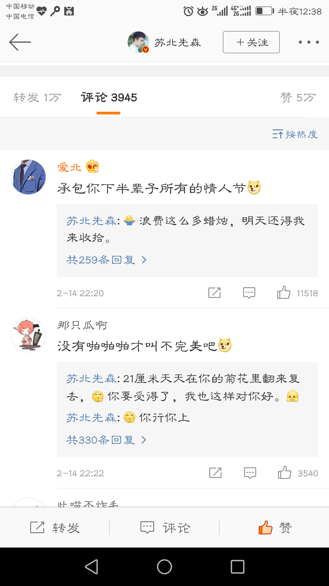 苏北先森微博入受三分 苏北先森秒删微博截图