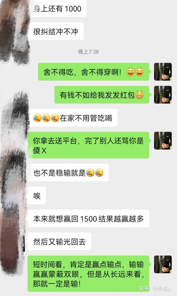 老哥前两天复赌，输了，身上还有1000，还在纠结要不要充 知乎