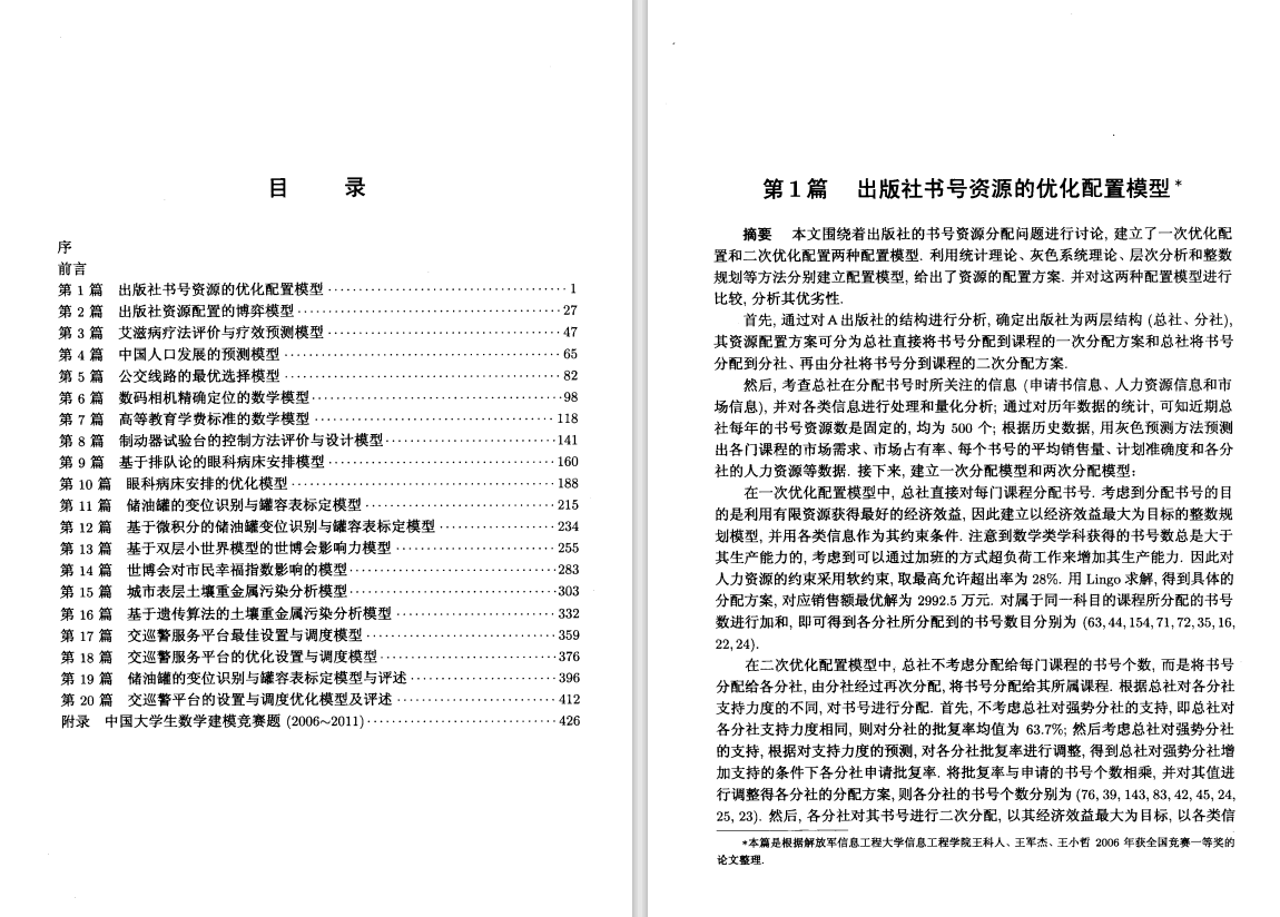 推荐几本数学建模的书 - 知乎