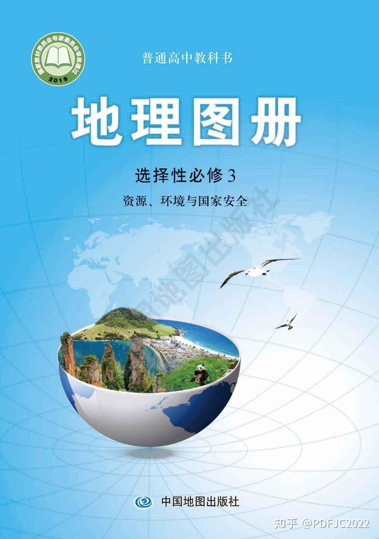 配套中图版地理图册高中123年级上下册学期电子版教材课本 - 知乎