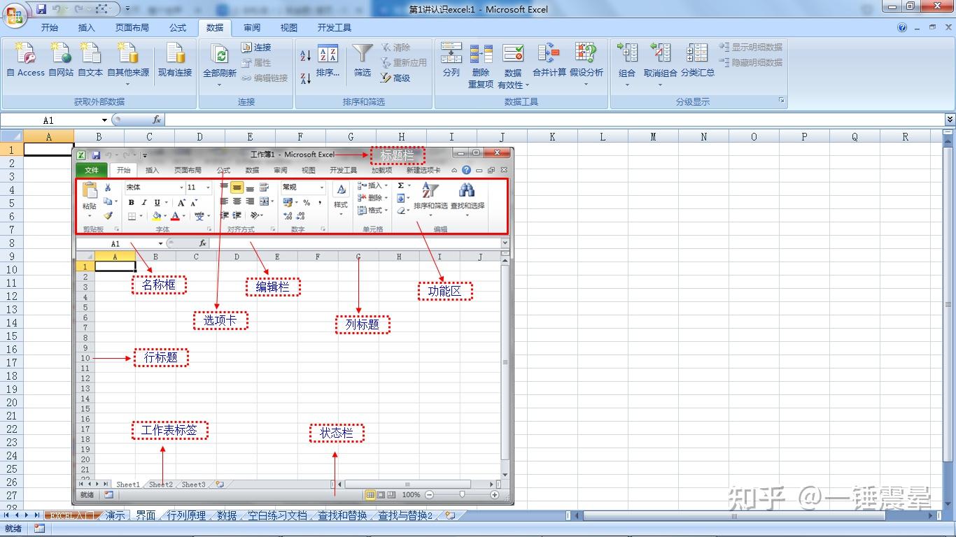Excel教程学习笔记-《王佩丰Excel 实战1800分钟》 - 知乎