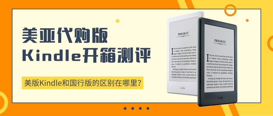 开箱 美版kindle比国行便宜这么多 值得入手吗 知乎