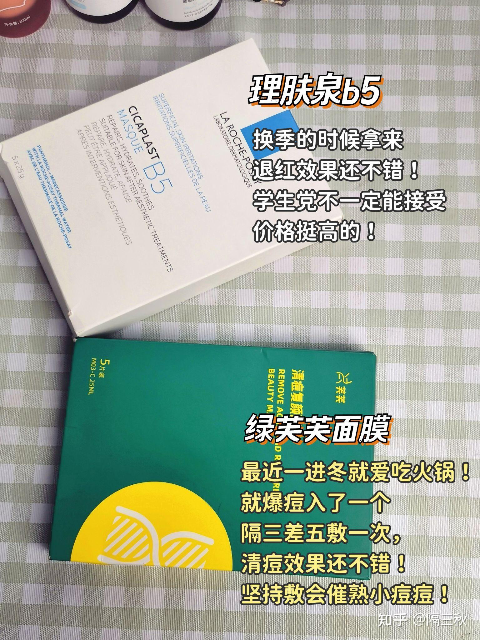 理膚泉b5面膜:換季的時候拿來,退紅效果還不錯!