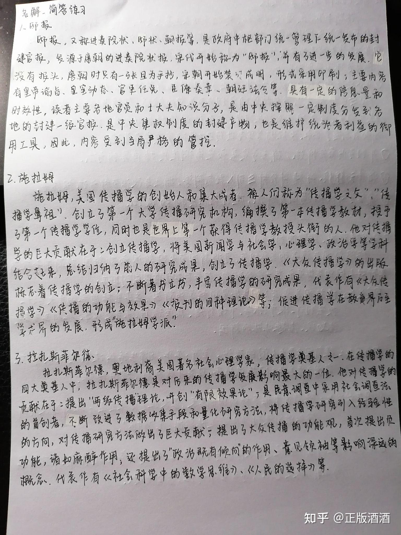 78名詞解釋簡答練習打卡day3