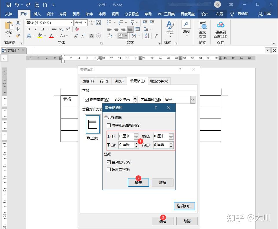 word表格怎麼緊挨著字