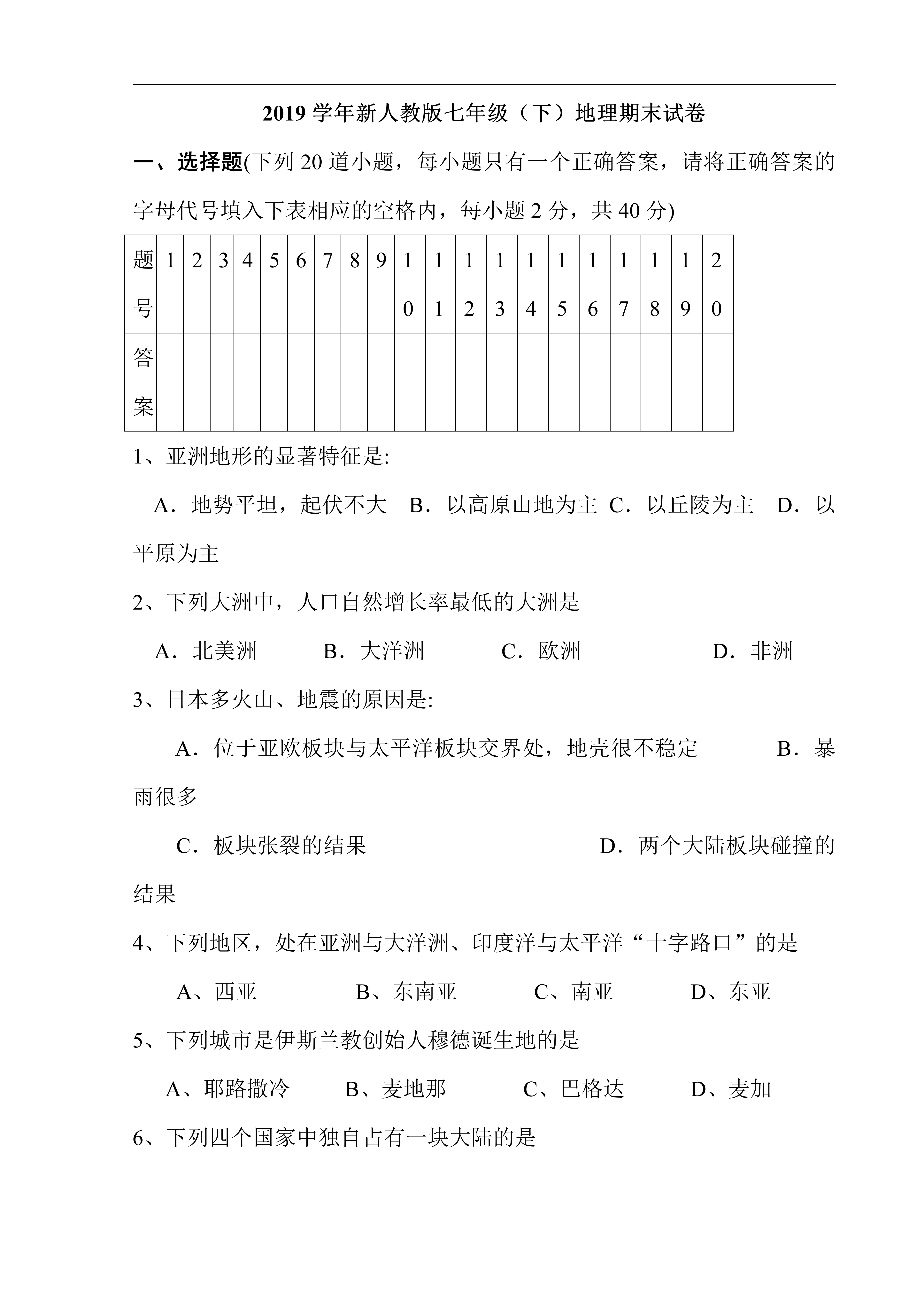 2018年三年级数学下册期末考试试卷（一）_深圳学而思1对1