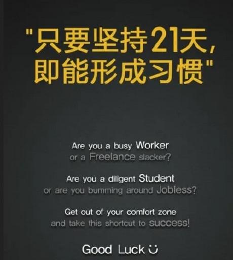 成功的21天法则