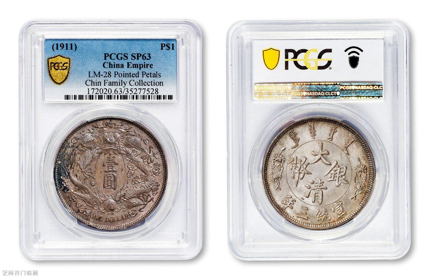 PCGS MS69（2021）大清銀幣 宣統三年 中国 PCGS MS69（2021）大清銀幣 宣統三年 中国