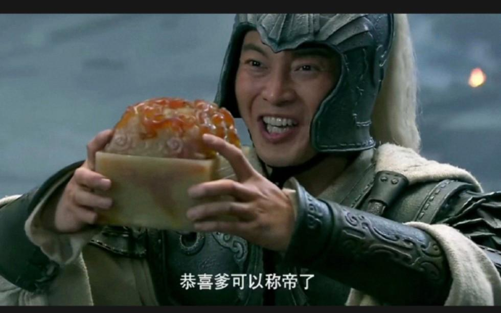 为何《新三国》孙策（沙溢）那句“恭喜爹可以称帝了！”那么让人难绷？