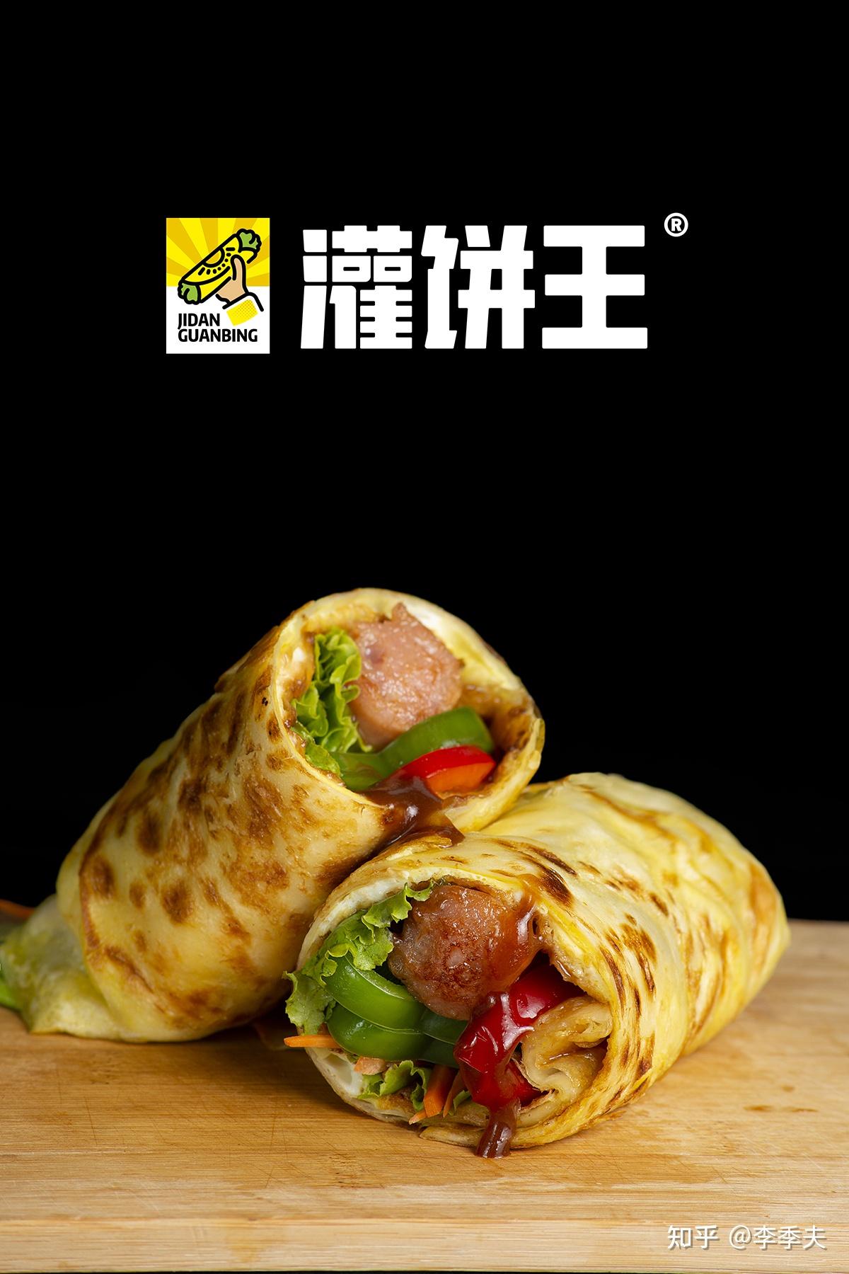 灌饼王的品牌形象升级之路logoip形象打造过程