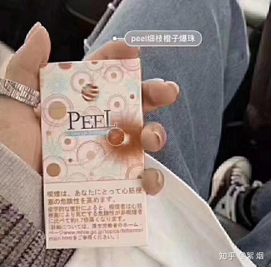 peel細日文橙爆