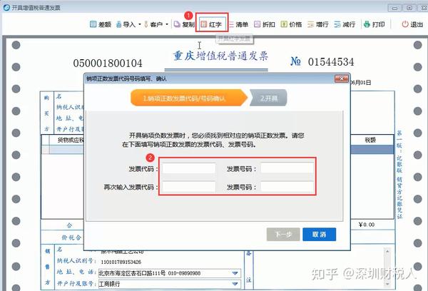 普票/专票红冲,可分多次红冲吗?原发票都必须收回吗?(附发票丢失处理方法) - 知乎