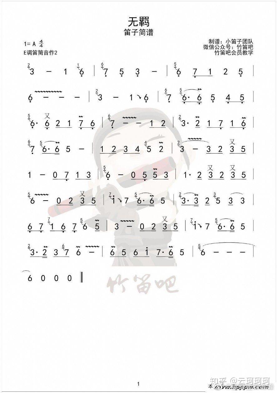 陈情令笛简谱_陈情令御笛简谱