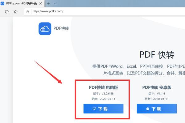 怎样pdf转换成word文档