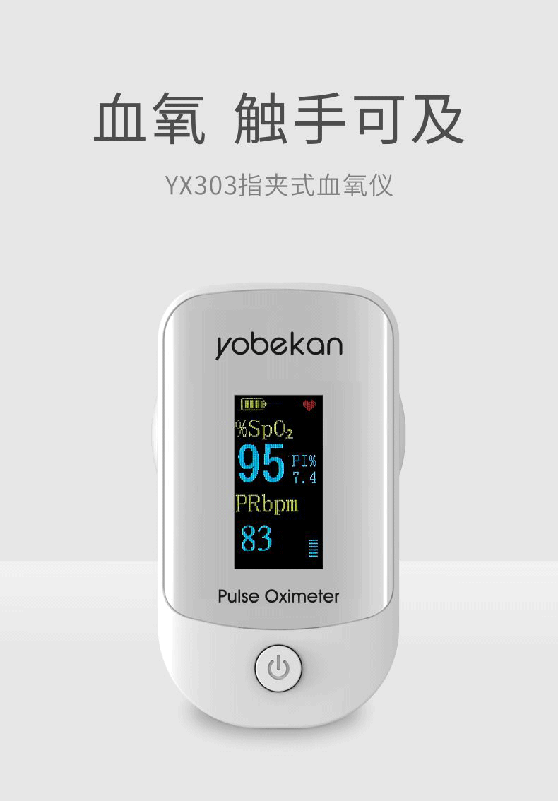 居家是否要常备血氧仪？友倍康血氧仪一键测量- 知乎