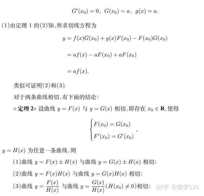 导数专题:切线方程的新求法 - 知乎