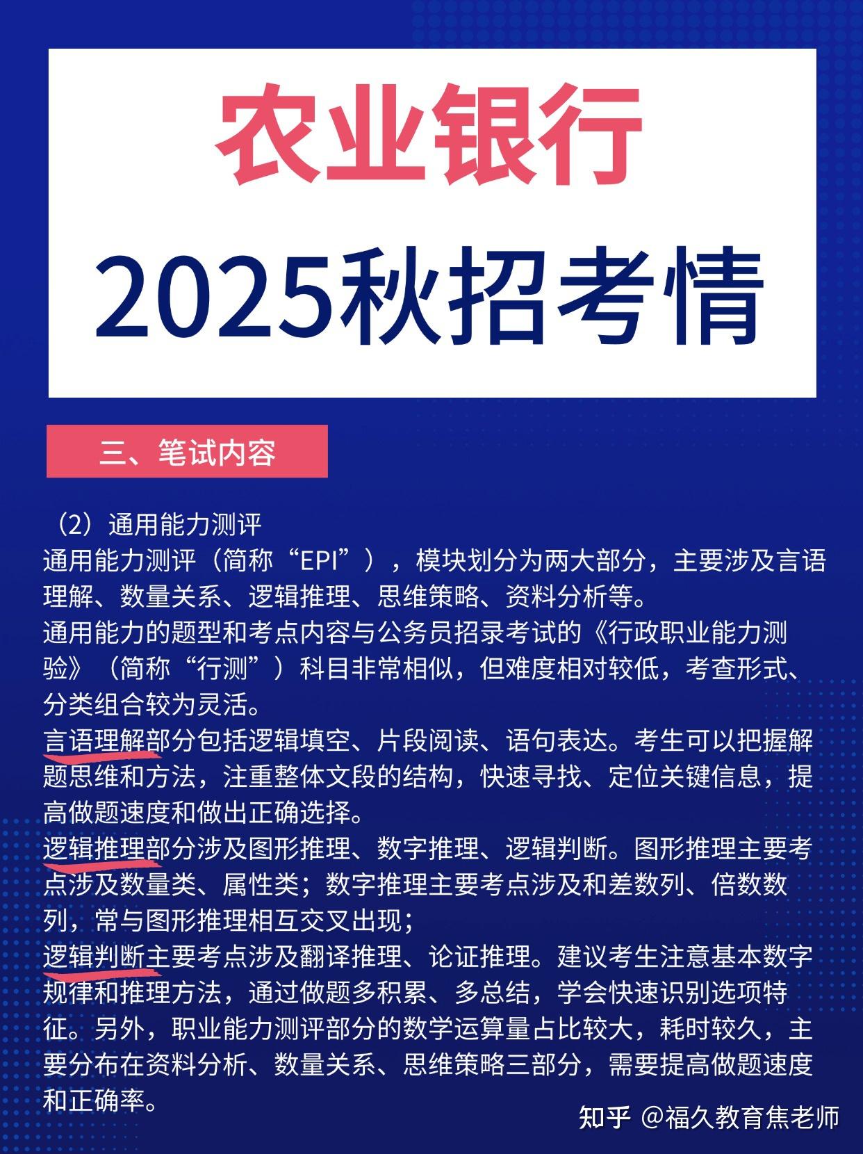 农业银行2025秋招考情看这一篇就够了 - 知乎