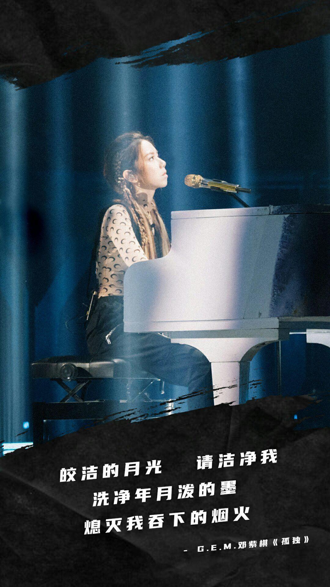 有适合全面屏的邓紫棋壁纸吗