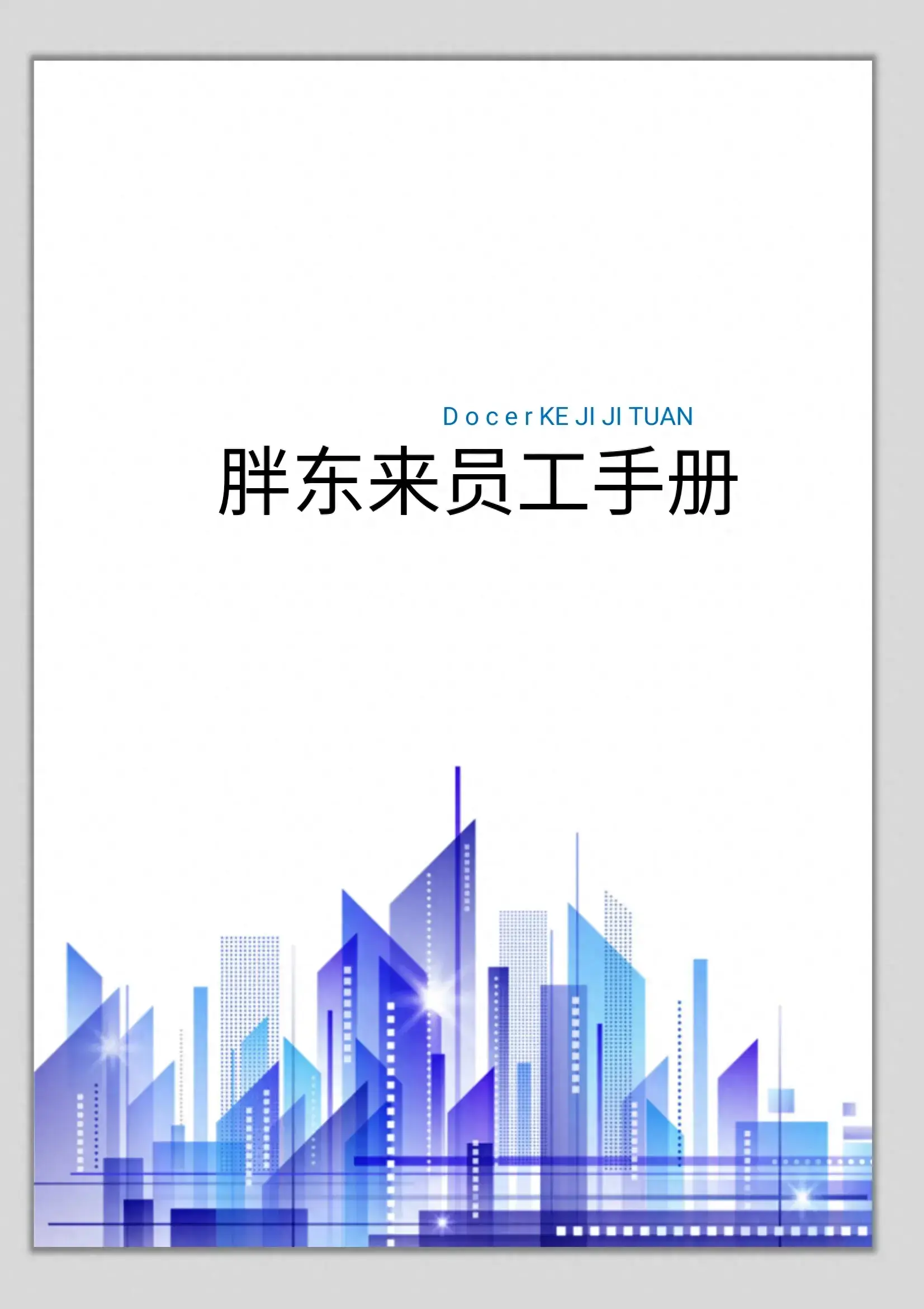 为了5千奖金,总经理找来的"胖东来员工手册"简直太全面实用了