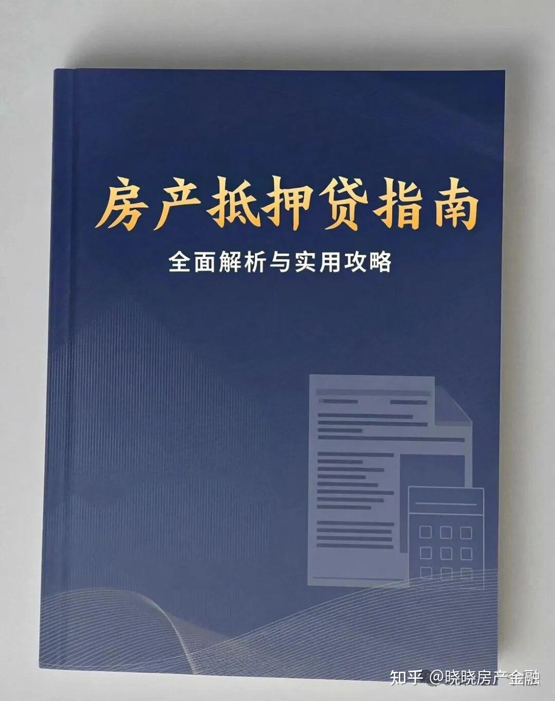 注意！房产抵押贷利率又下调！贷款全面解析与实用攻略 - 知乎