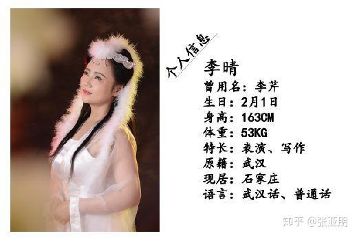 一个用美貌和才华导创人生的女艺人——演员李晴简介 - 知乎