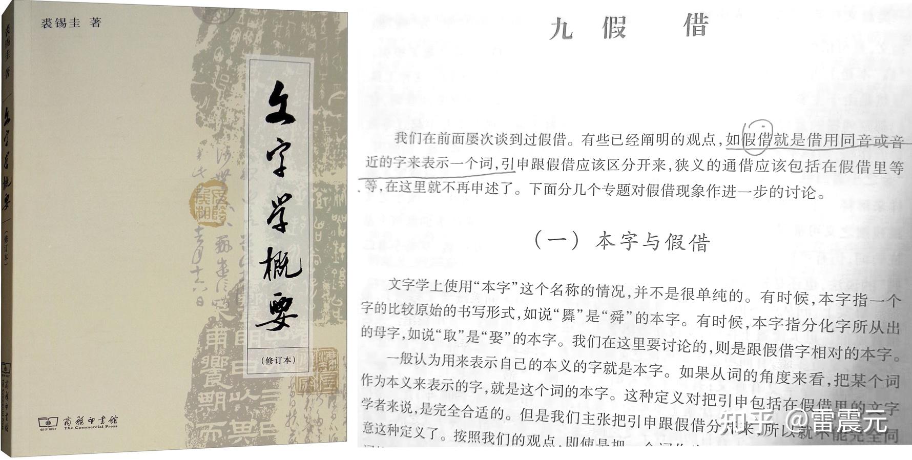 长期被搞错的假借字 - 知乎