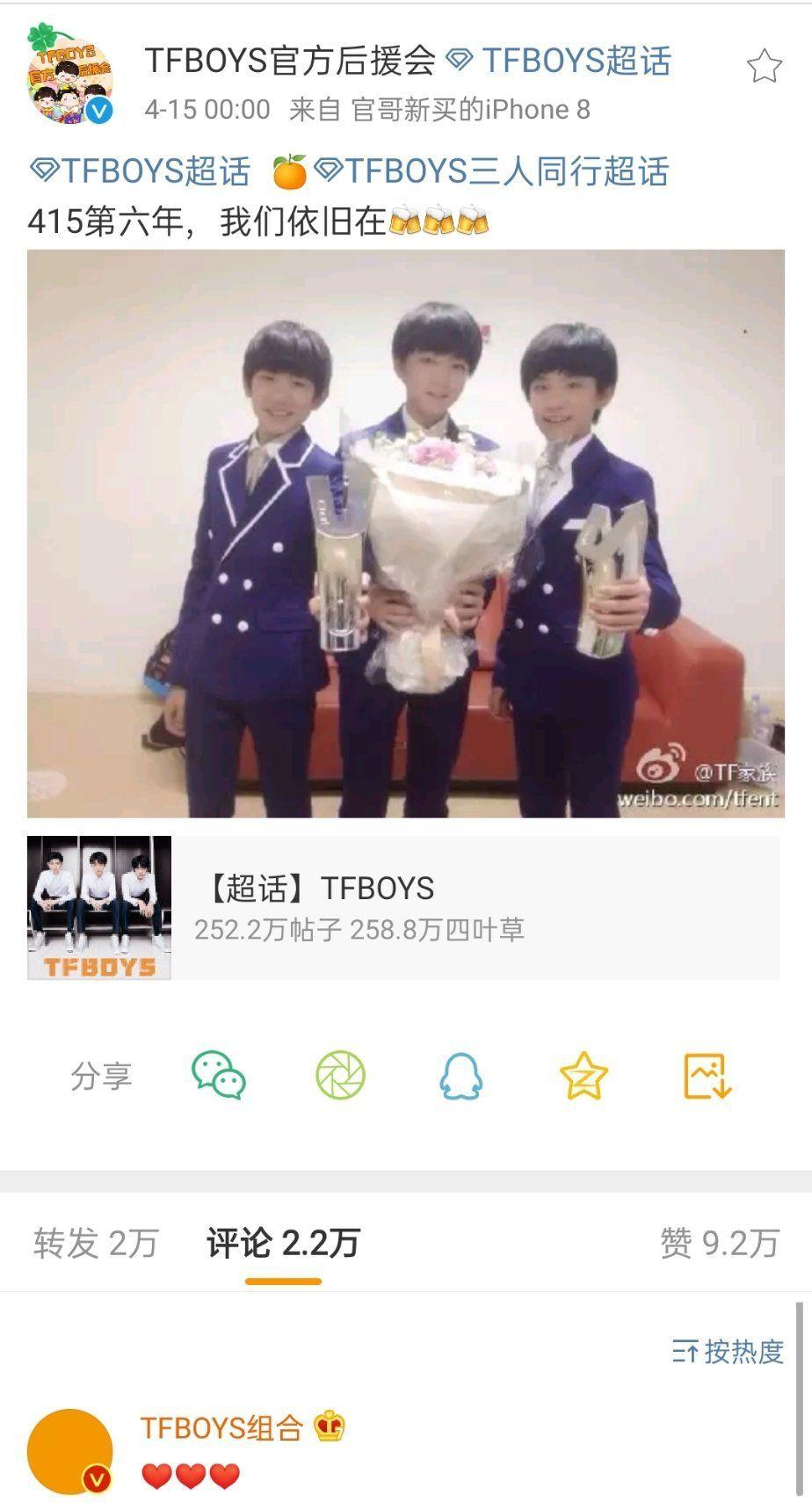 TFBOYS415事件到底是哪家粉丝的功劳?